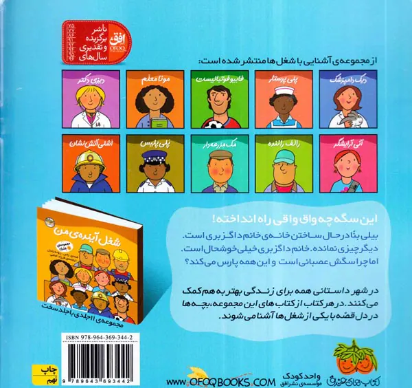 شغل آینده من جلد هشتم بیلی بنا